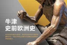 牛津史前欧洲史-epub