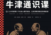 牛津通识课：信任博弈-epub
