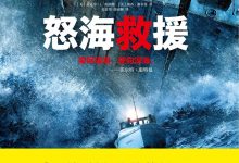 怒海救援-epub