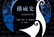 挪威史-epub