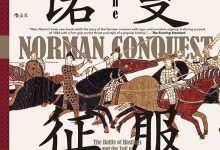 诺曼征服-epub