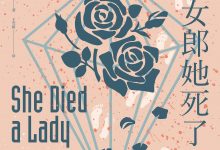 女郎她死了-epub