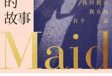女佣的故事-epub