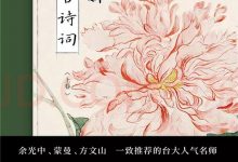 欧丽娟品读古诗词-epub
