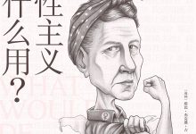 女性主义有什么用?-epub