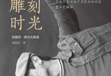 雕刻时光-epub