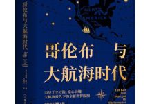 哥伦布与大航海时代-epub