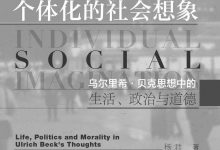 个体化的社会想象-epub
