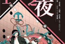 盘上之夜-epub