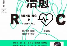 跑步治愈-epub