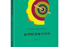 批判性思维与写作-epub