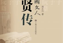 品中国文人·圣贤传-epub