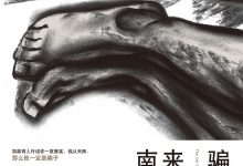 骗子来到南方-epub