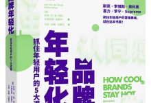 品牌年轻化-epub