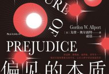 偏见的本质-epub