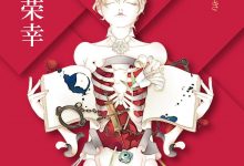 剖开您是我的荣幸-epub