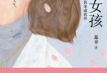 普通女孩-epub