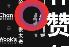 朴赞郁的蒙太奇-epub