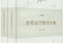 普希金抒情诗全集-epub