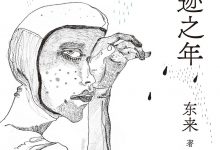 奇迹之年-epub