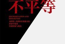 歧视与不平等-epub
