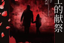 骑士的献祭-epub