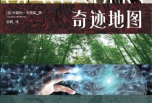 奇迹地图-epub