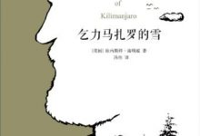 乞力马扎罗的雪-epub