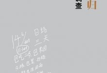 岂不怀归:三和青年调查-epub