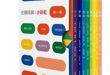 企鹅经典:小彩虹 第一辑-epub