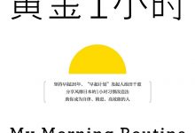起床后的黄金1小时-epub