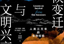 气候变迁与文明兴衰-epub