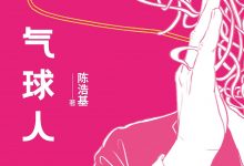 气球人-epub