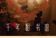 千年图书馆-epub