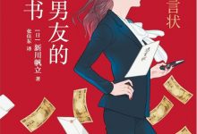 前男友的遗书-epub