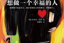 钱德拉教授想做一个幸福的人-epub