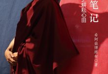 前行笔记之耕耘心田-epub