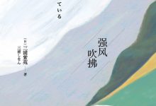 强风吹拂-epub