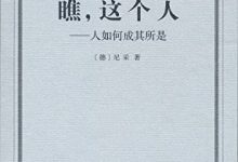 瞧,这个人-epub