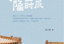 乾隆十二时辰-epub