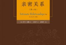 亲密关系(第6版)-epub