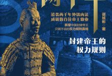 秦制两千年-epub