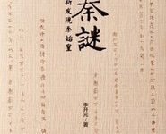 秦谜-epub