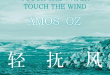 轻抚水,轻抚风-epub