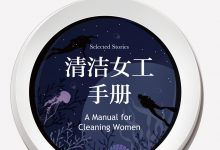 清洁女工手册-epub