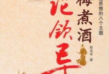青梅煮酒论领导-epub
