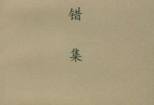 求错集-epub