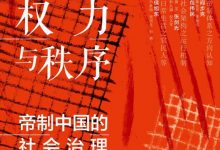 权力与秩序-epub