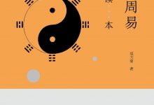 全本周易精读本-epub