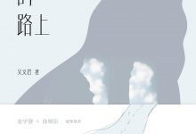 去圣伯多禄的路上-epub